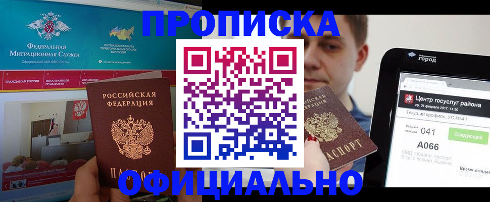 прописка в Ингушетии