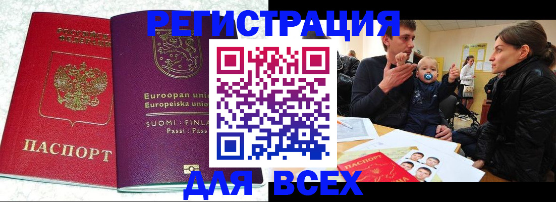 прописка для школы в Ингушетии