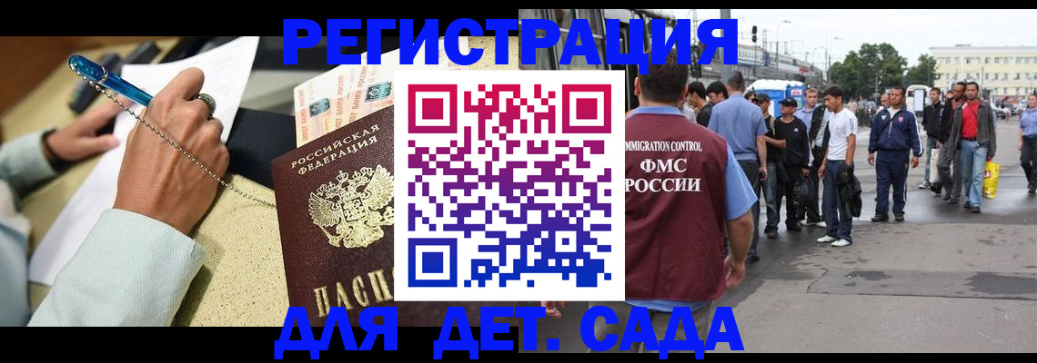 прописка регистрация в Ингушетии